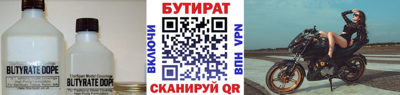 Бутират бутик Яранск